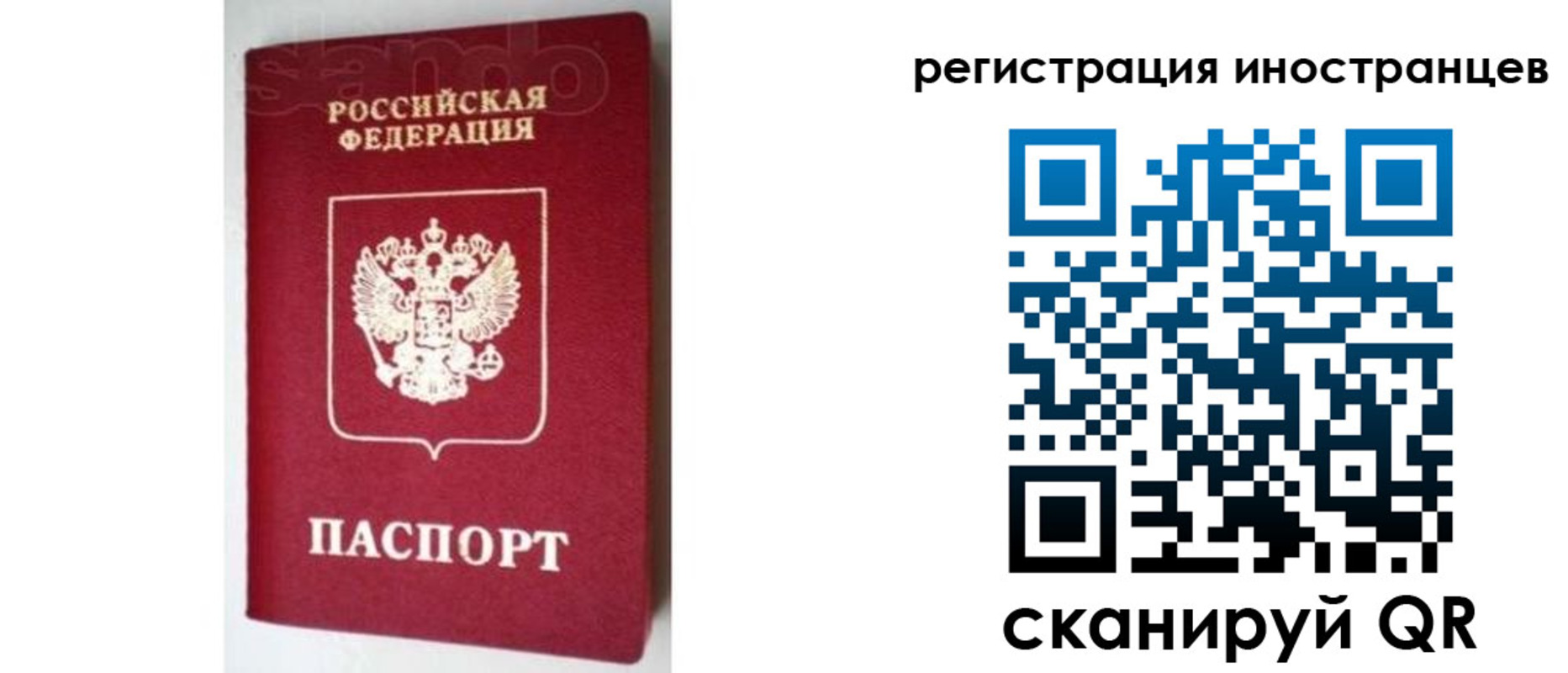 прописка для работы в Челябинске
